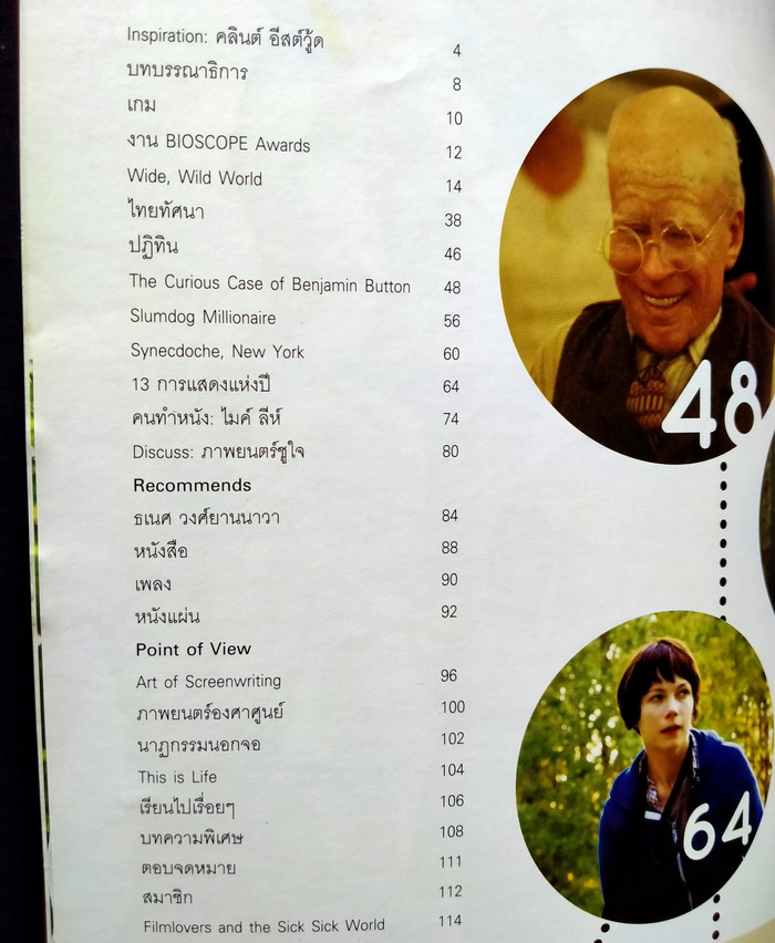 Bioscope ฉบับที่ 86