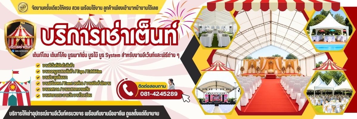 เช่าเต็นท์โดม-บูธ System งานอีเว้นท์ (1200x400)