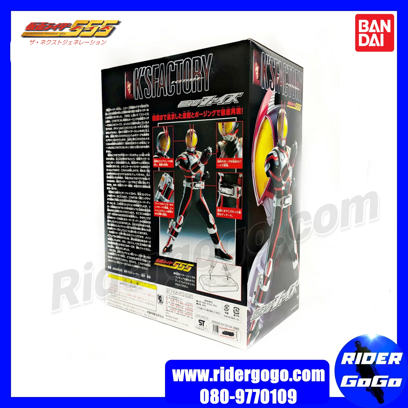 Masked Rider Faiz (K'S FACTORY)