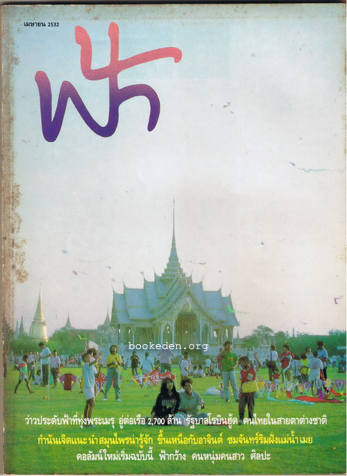 ฟ้า ฉบับที่ 4