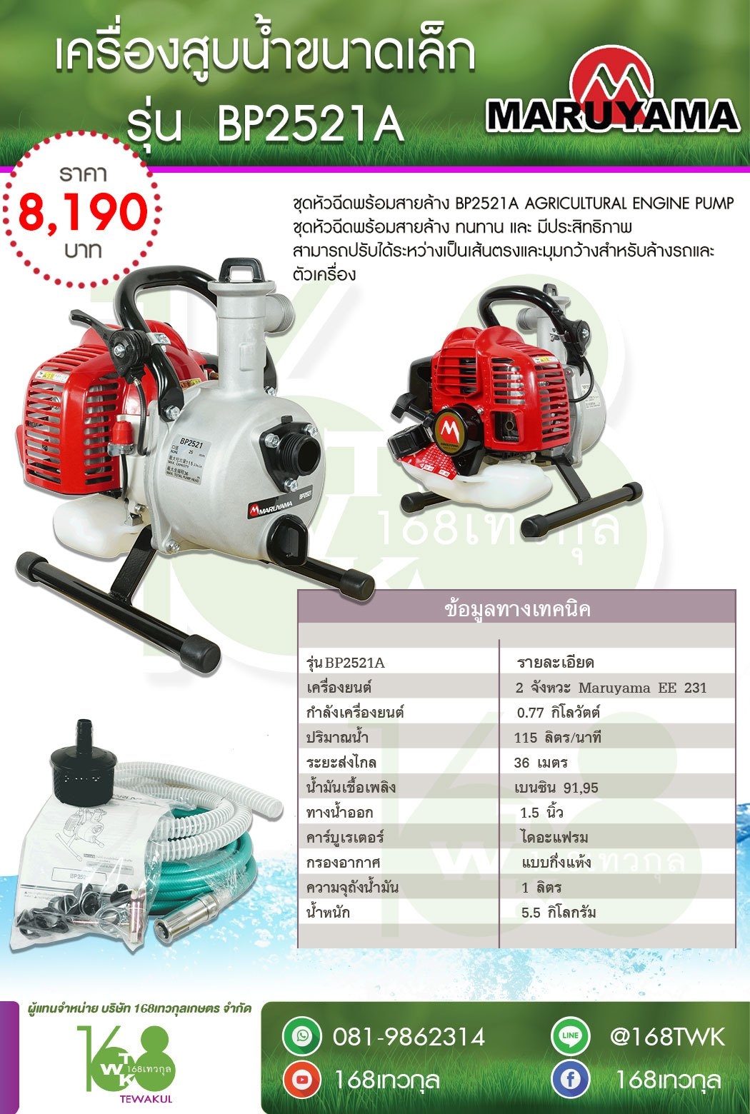 เครื่องสูบน้ำ MARUYAMA รุ่น BP2521A