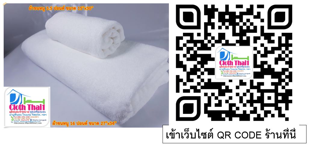 ผ้าขนหนูโรงแรม ผ้าขนหนูโรงแรม 5ดาว ผ้าขนหนูขนคู่