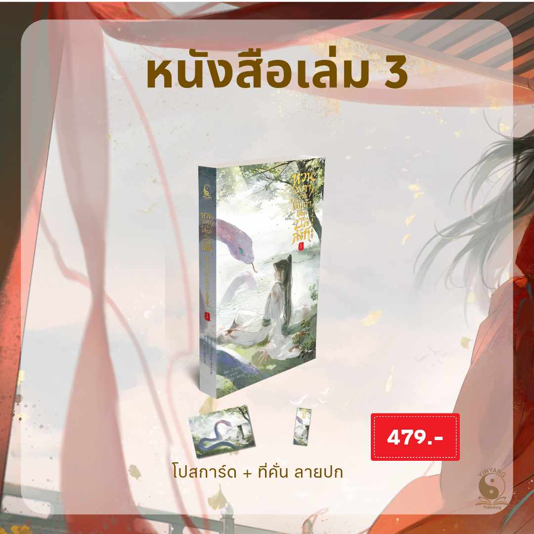 หวนชะตารวมใต้หล้าเคียงบัลลังก์