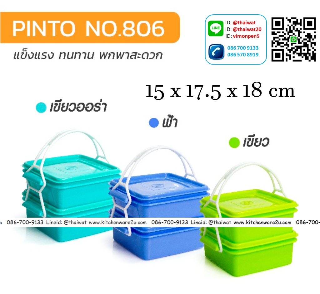 P05707 ปิ่นโต พลาสติก 2 ชั้น (15 x 17.5 x 18 cm) เกรดเอ No.806-2 ราคาส่งต่อ 1 โหล: 12 ชุด:เฉลี่ย 45 บต่อชุด