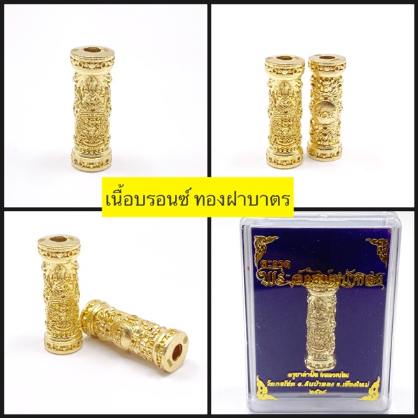 ตะกรุดพระลักษณ์หน้าทอง เนื้อบรอนซ์ ทองฝาบาตร ครูบาคำฝั้น วัดกอโชค 2568