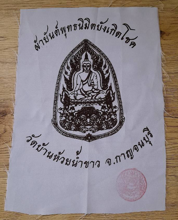 ผ้ายันต์ สมเด็จองค์ปฐม ประทับบนราหู (ขนาดA4) ปี2563