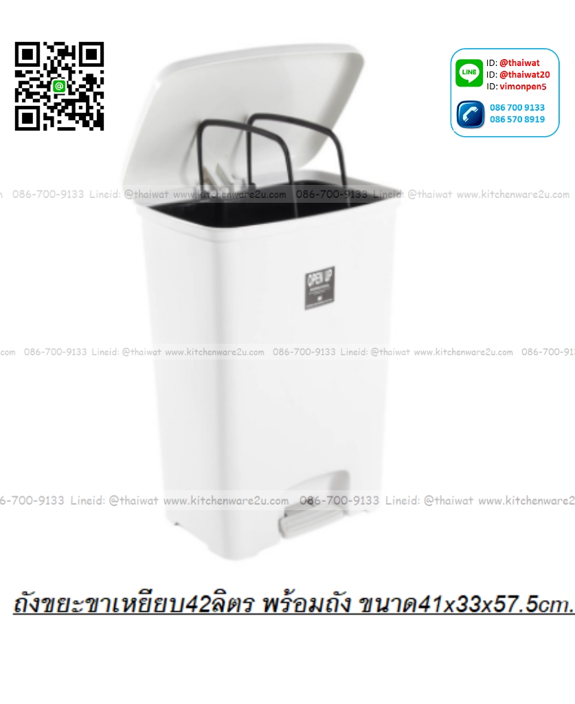 P11411 ถังขยะเหยียบเหลี่ยมพร้อมถังใน 42 ลิตร (41x33x55 cm) No.329 เกรดเอ (ราคาขายส่งต่อ 6 ใบ:เฉลี่ย 550 บต่อใบ)