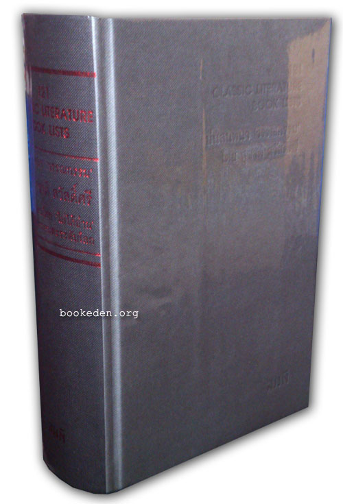 121 Classic Literature Book Lists **แถม การ์ดนักเขียน 121 ใบ