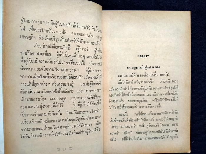 เสนาธิการฮกหลง (เล่มจบ)