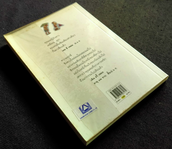 ความลับของทะเล