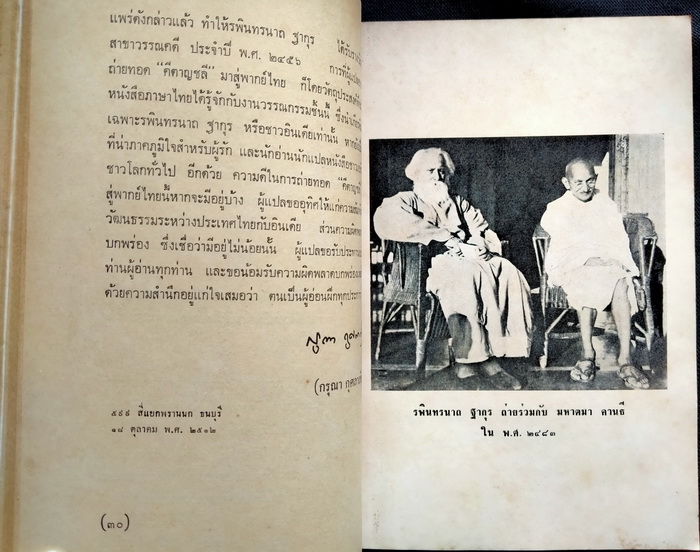 คีตาญชลี