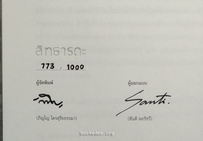 สิทธารถะ ฉบับ Book Lover Edition