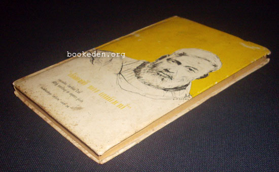 ปกิณกคดี ของ เฮมมิงเวย์