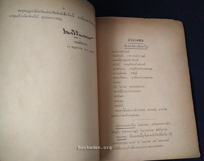 ที่ระลึกงานพระราชทานเพลิง ท้าววนิดาพิจาริณี พ.ศ.2478 (บทละคอนร้องเรื่อง สาวิตรี)