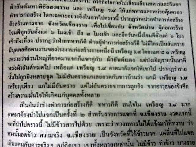 ผ้ายันต์พิชัยสงคราม(ผืนใหญ่) หลวงพ่อฤาษี วัดท่าซุง (#ผืนเดียวคุ้มได้ทั้งฐาน #ดึงดูดสิ่งดีเข้าหา) #รับประกันแท้และทัน - (ของส่วนองค์ของหลวงพ่อเล็ก วัดท่าขนุน)