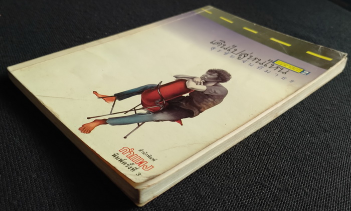 คาราวานวรรณกรรมของ สุรชัย จันทิมาธร (5 เล่มชุด)