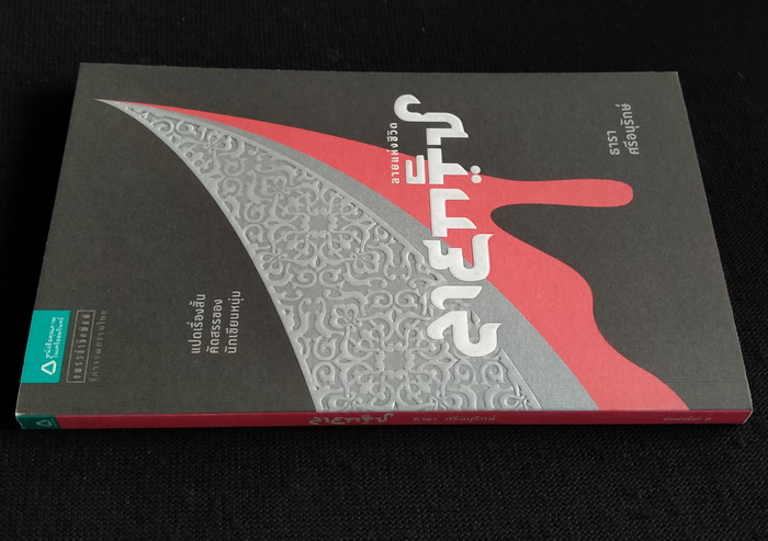 ลายกริช