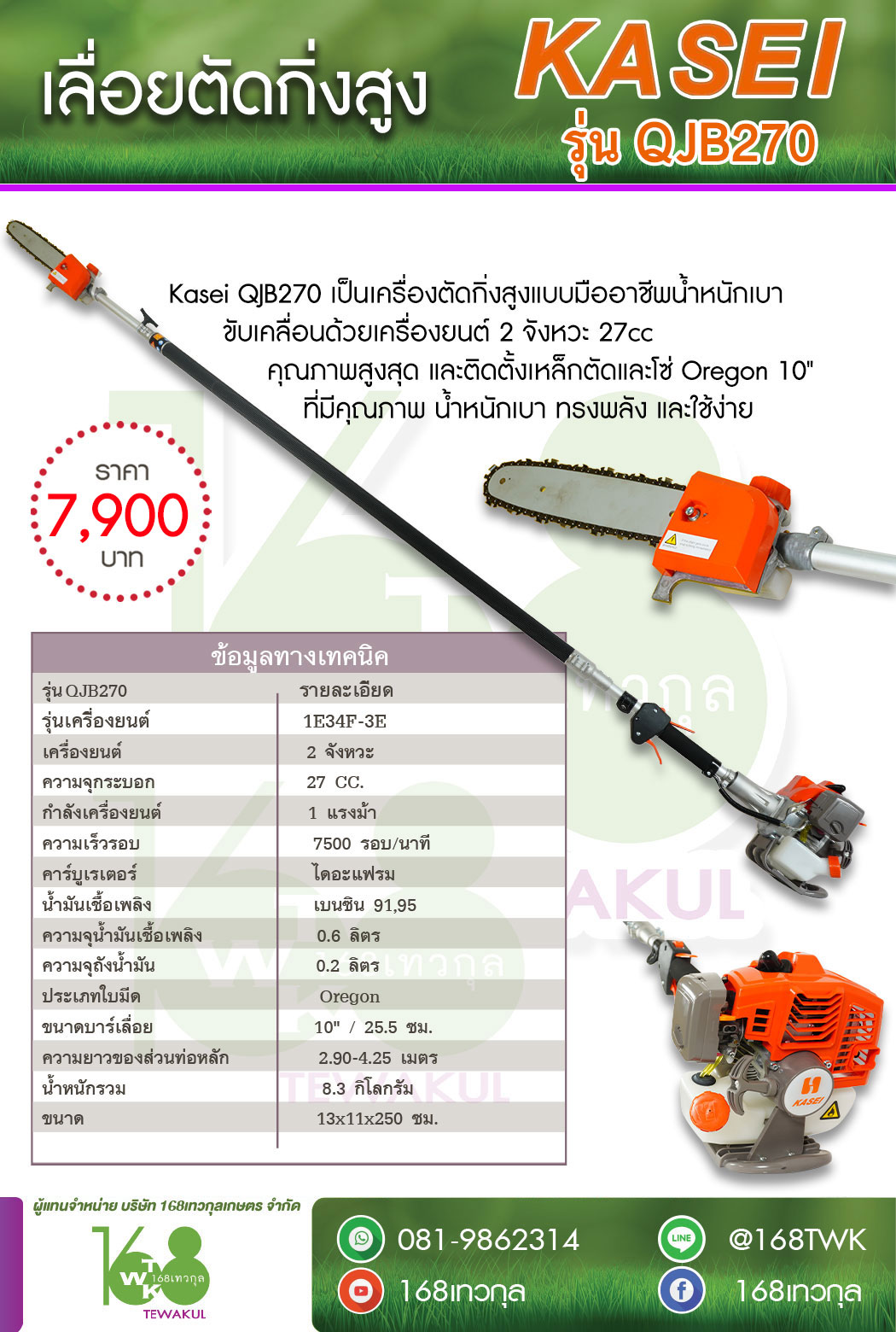 เลื่อยแต่งกิ่งสูง Kasei รุ่น QJB270