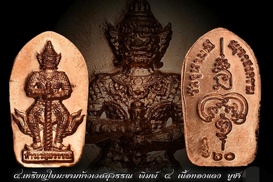 เหรียญท้าวเวสสุวรรณ หลวงพ่ออิฏฐ์ วัดจุฬามณี ปี2560 ( เหรียญพิมพ์ใบมะขาม รุ่น ๔ )