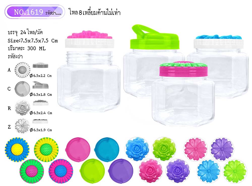 P02553 ขวดโหลเหลี่ยม (กว้าง 7.5x ยาว 7.4 x สูง 7.5 ซม) No.1619 (ราคาส่งต่อ 24 โหล:288 ใบ :60 บ/โหล)