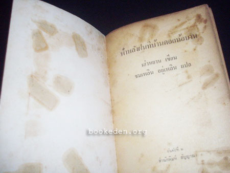 ฟ้าหลังฝนที่บ้านดอกท้อบาน