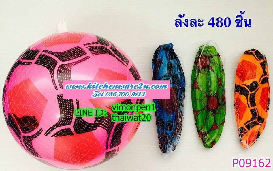 P09162 บอลเป่าลม แสนสนุก ของเล่น (ราคาขายส่งต่อ 1 โหล: 12 ชุด) 180บ/โหล ขายส่ง 15 ขายส่งทุกอย่าง 20 บาท