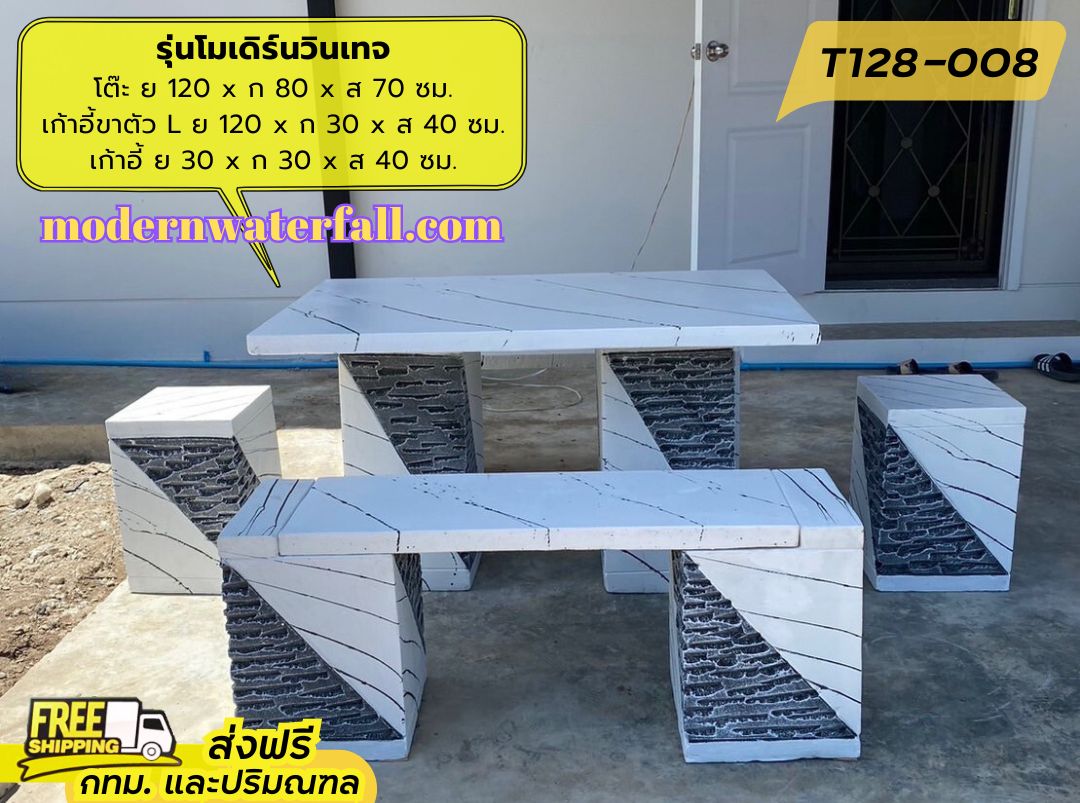 T128-008 ส่งฟรี กทม ปริมณฑล โต๊ะโมเดิร์นวินเทจ ย 120 x ก 80 x ส 67 ซม. โต๊ะสนาม โต๊ะวินเทจ โต๊ะปูน โต๊ะโมเดิร์น โต๊ะปูนลายไม้