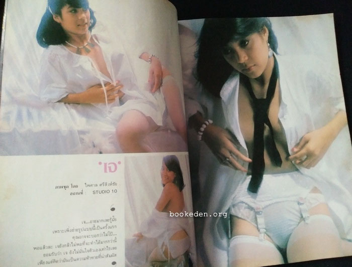 นางแบบ ฉบับกันยาพิศวาส 2524