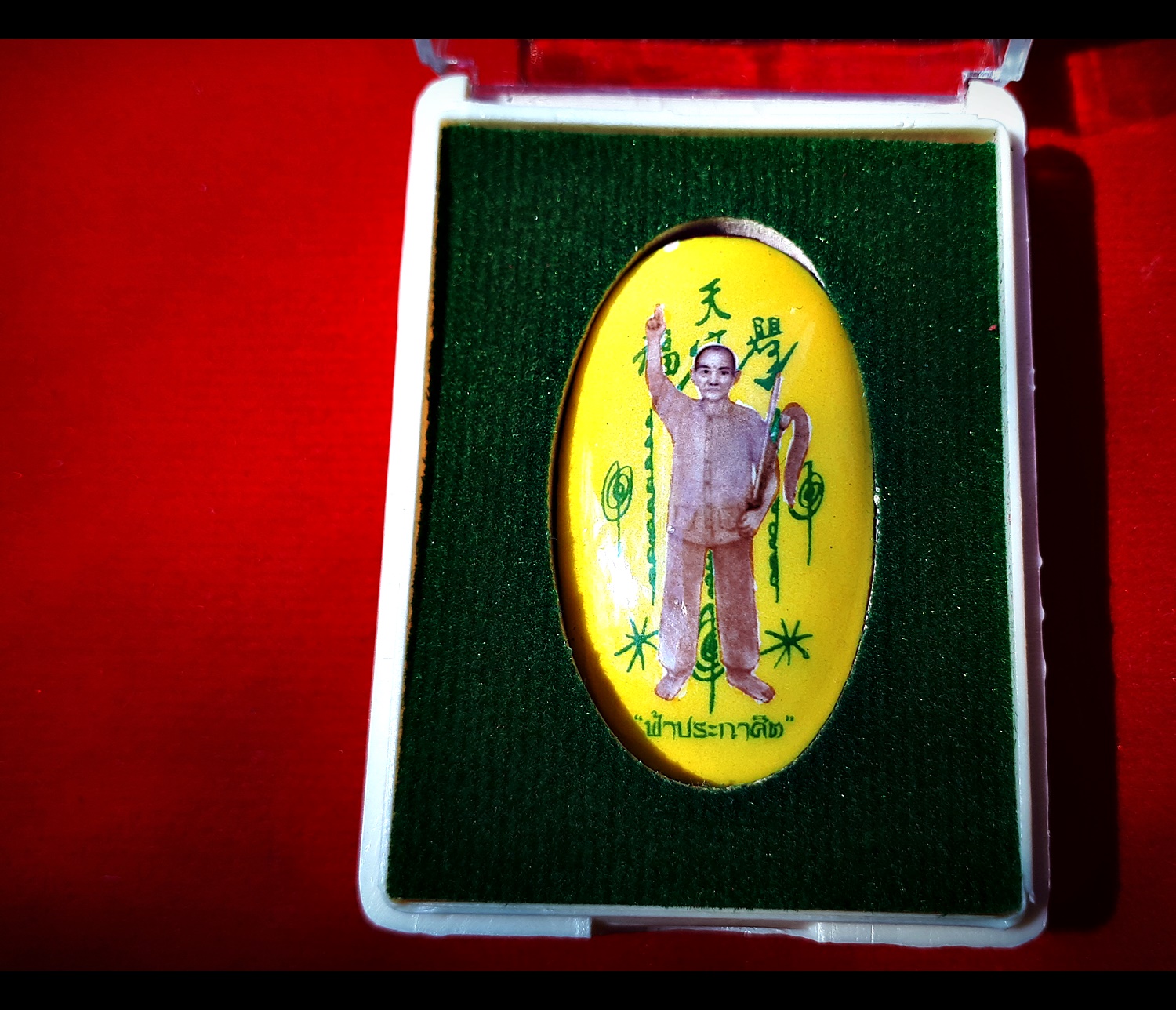 ล๊อกเก็ต เซียนแปะ ถือกระบี่และแส้ ฉากสีเหลือง ด้านหลังอุดผงฟ้าประทานพร ฝังตะกรุด รุ่นฟ้าประกาศิต ปี2560 #รับประกันแท้ - หลวงพี่เก่ง วัดท่าเสา