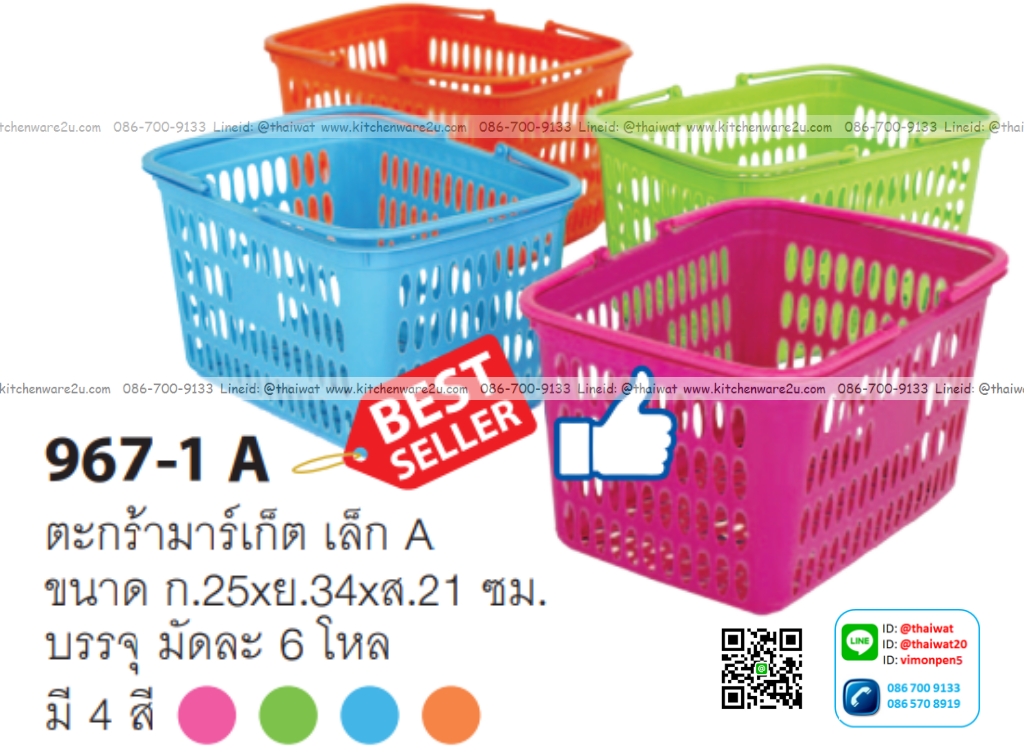 P02587 ตะกร้าช๊อปปิ้ง (25*34*21 cm) ยอดนิยม No.967-1A ราคาส่งต่อ 1 โหล : 12 ใบ