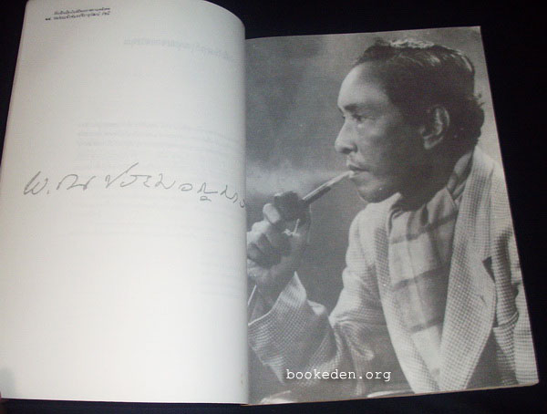ที่ระลึกเนื่องในพิธีพระราชทานเพลิงศพ หม่อมเจ้าจันทร์จิรายุวัฒน์ รัชนี (พ. ณ ประมวญมารค)