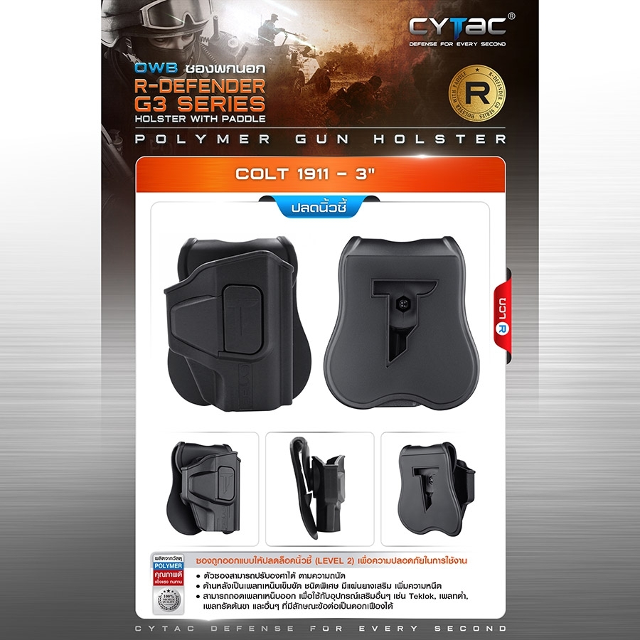 CYTAC ซองพกนอก ปลดล็อคนิ้วชี้ รุ่น Colt 1911-3 (K0520)