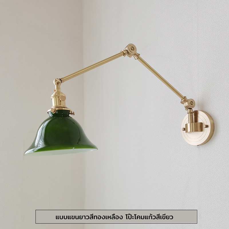 โคมไฟติดผนังโป๊ะแก้วก้านสีทองเหลืองปรับระดับได้ สไตล์ Japanese-retro [HY-668]