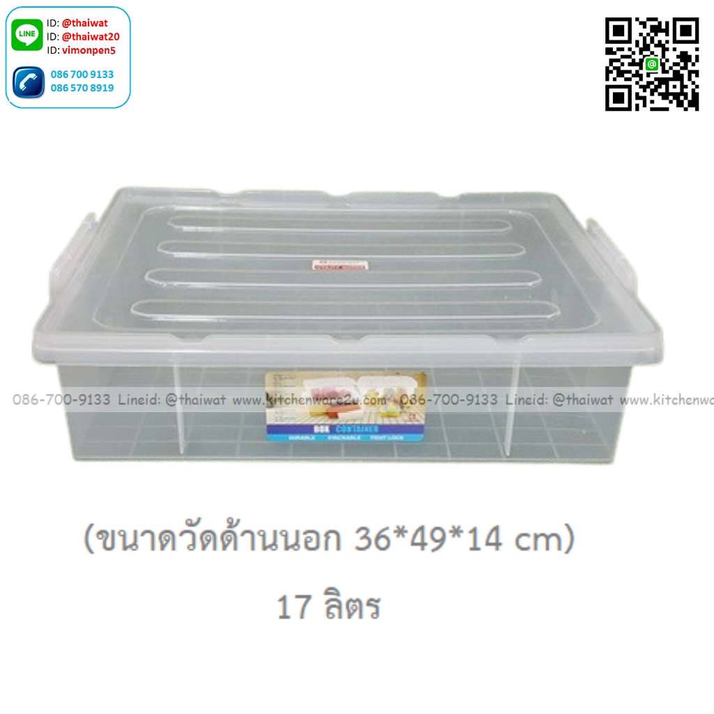 P00922 กล่องเอนกประสงค์ หูล๊อค 17 ลิตร สีขาว (ขนาดวัดด้านนอก 36*49*14 cm) No.1303 (ราคาส่งต่อ 12 ใบ:เฉลี่ย 180 บต่อใบ)
