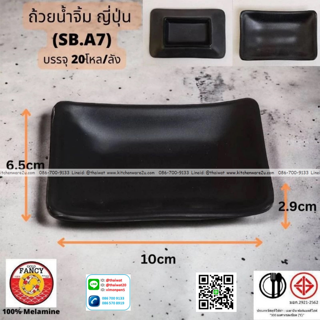 P13288 ถ้วยน้ำจิ้มญี่ปุ่น (10*6.5*2.9 cm) เมลามีนแท้ No.SB.A7 ขายยกลัง (ราคาขายส่งต่อ 20 โหล: 240 ใบ:เฉลี่ย 180 บต่อโหล)