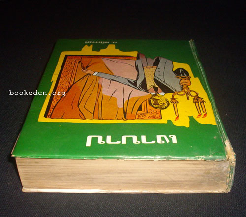 เงาบาป (The Picture of Dorian Gray)