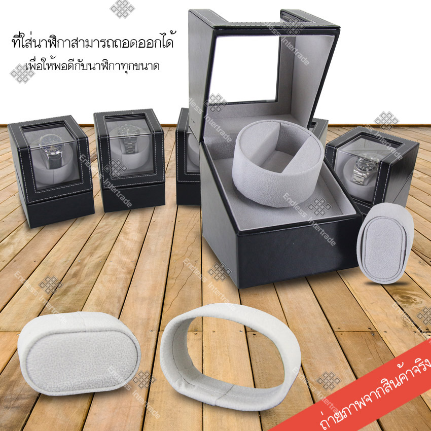 Watch Winder กล่องหมุนนาฬิกาอัตโนมัติ กล่องหมุนนาฬิกาออโต้เมติก กล่องใส่นาฬิกา กล่องโชว์นาฬิกา ตู้ใส่นาฬิกา Automatic watch winder box รุ่น BLKS1
