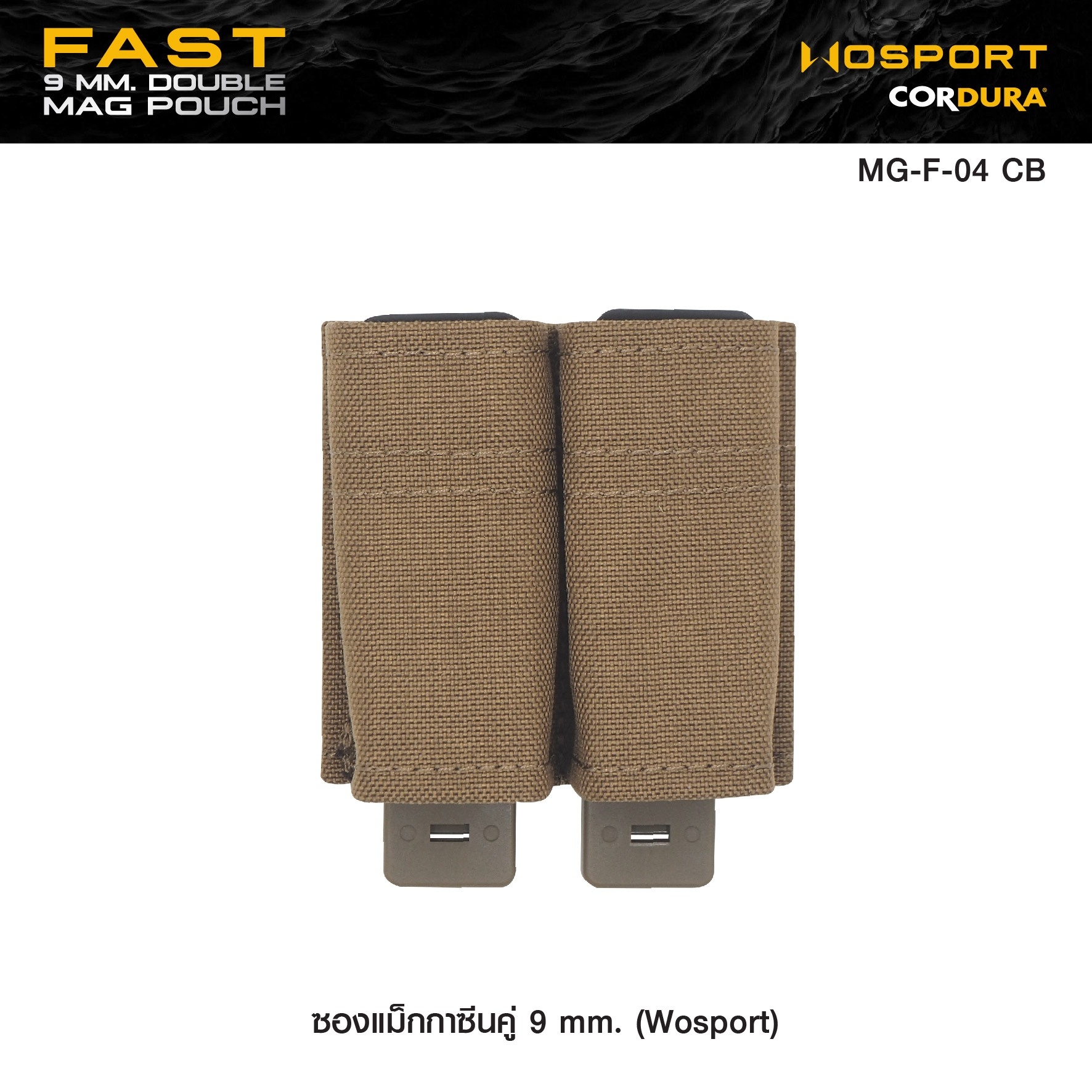 🇹🇭⫸ ซองแม็กกาซีนคู่ 9 mm. (Wosport) Fast 9 mm. Double Mag Pouch [ MG-F-04 ]