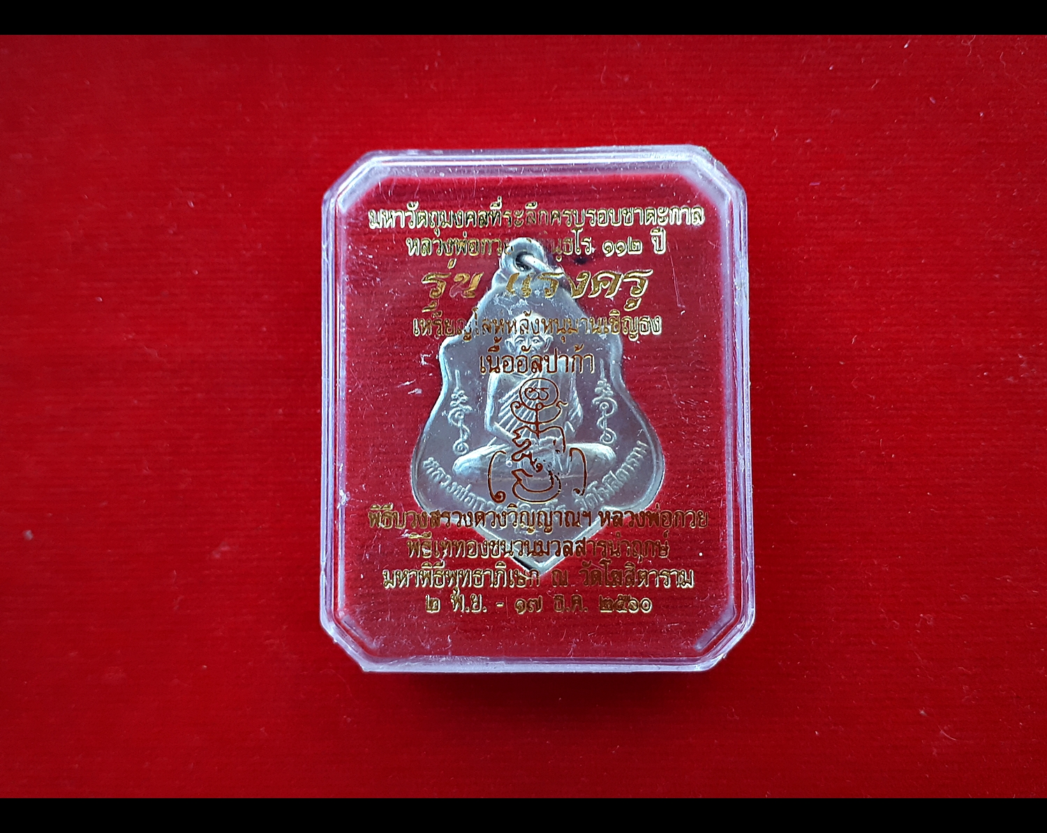 เหรียญ หลวงพ่อกวย วัดโฆสิตาราม หลัง หนุมานเชิญธง หนุมานตัวครู - เนื้ออัลปาก้า รุ่นแรงครู ปี2560 #รับประกันแท้