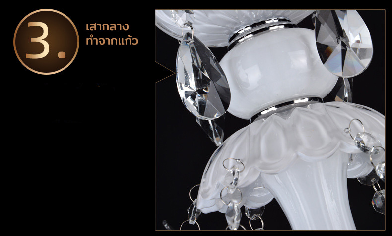โคมไฟแชนเดอเรีย คริสตัล แก้วโทนสีขาวสไตล์ European ไฟ 8 ดวง [HQ9020-8]
