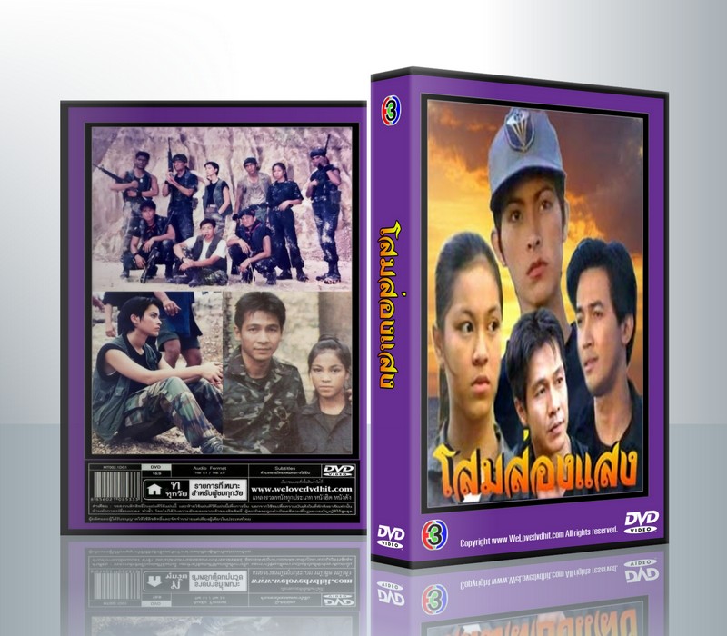โสมส่องแสง [ฉัตรชัย+มาช่า] ( 4 แผ่นจบ )
