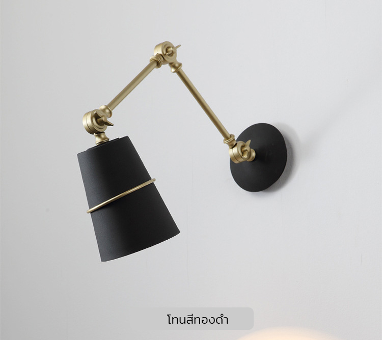 โคมไฟติดผนังภายในแขนปรับได้ 2 Step โป๊ะโคมทรงแก้วน้ำ สไตล์อเมริกันโมเดิร์น [DM8002-1B]