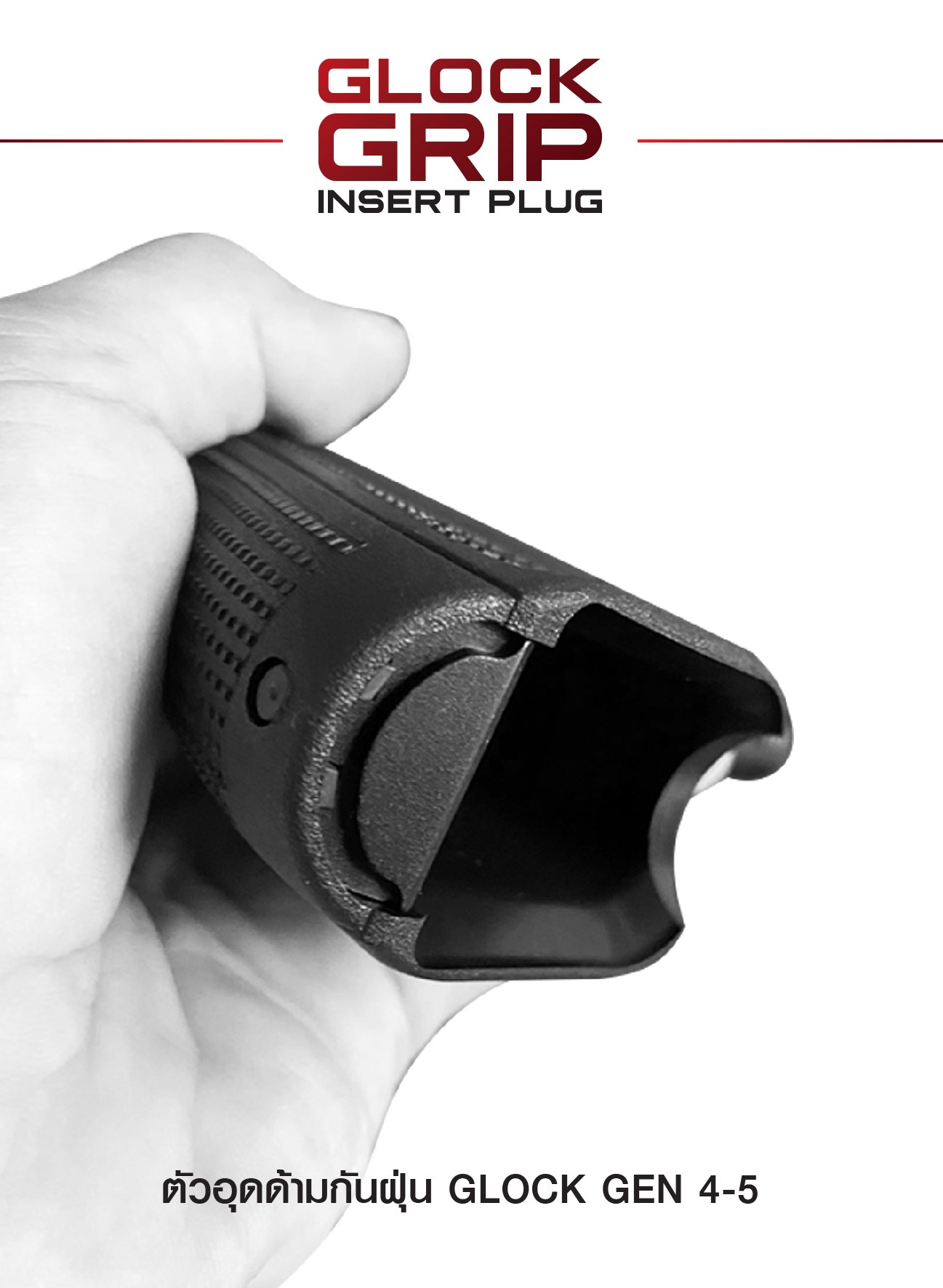 🇹🇭⫸ ตัวอุดด้ามกันฝุ่น Glock Gen 4-5