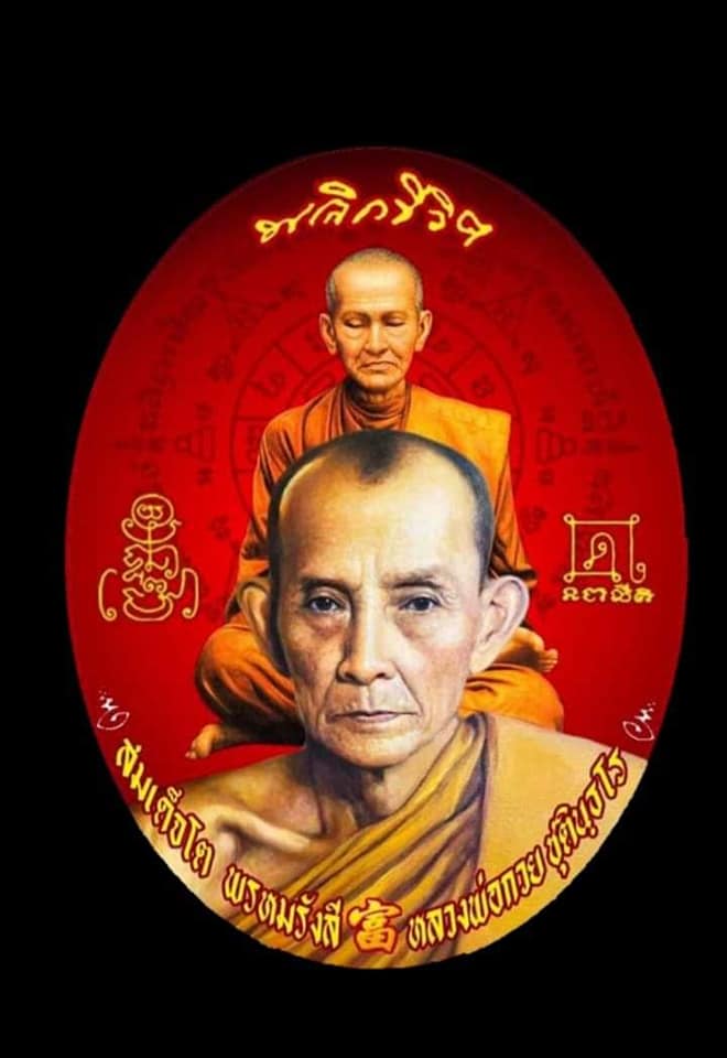ล็อกเก็ต หลวงพ่อกวย หลวงปู่สมเด็จพระพุฒาจารย์โต พรหมรังสี ฉากสีแดง รุ่น พลิกชีวิตกลับดวงชะตา ปี2563 ปลุกเสก วัดระฆังโฆสิตาราม