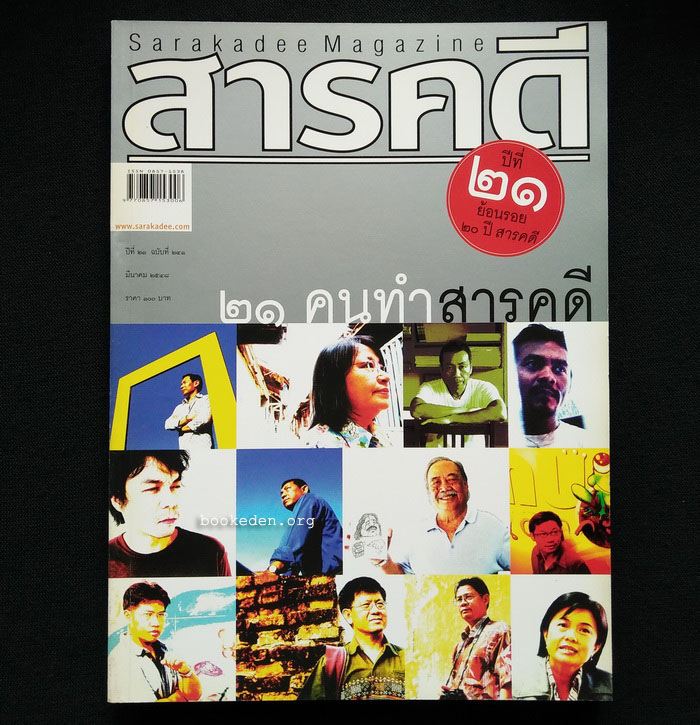 สารคดี ฉบับที่ 241