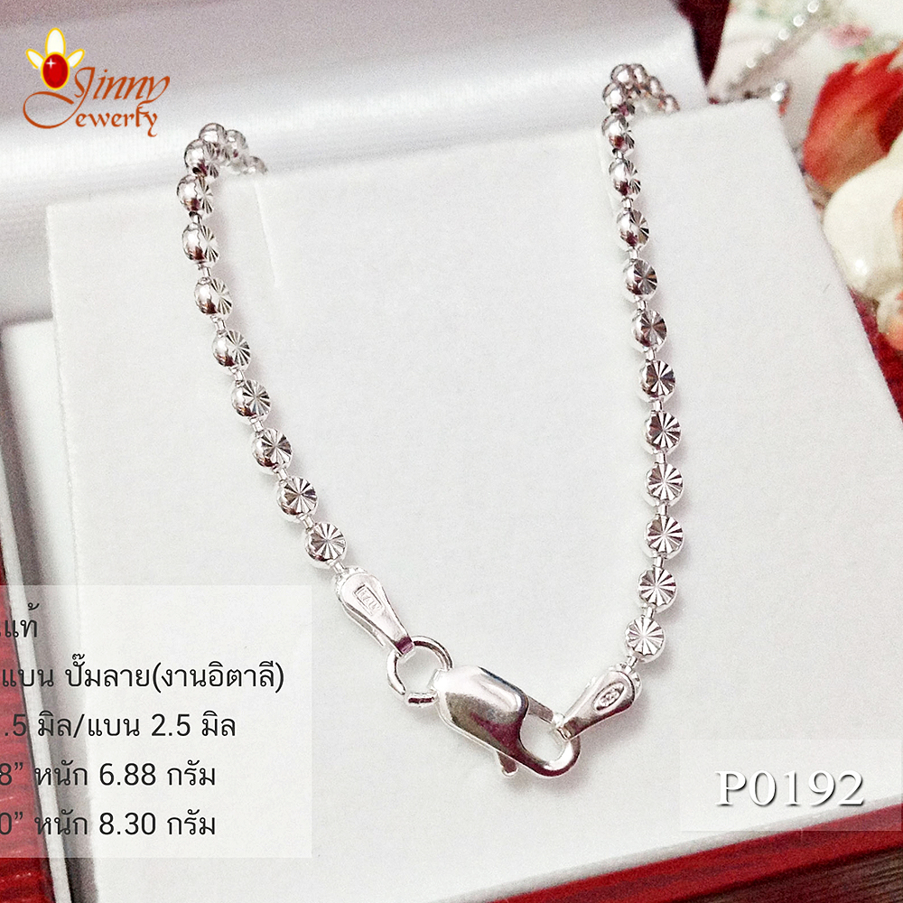 สร้อยเงินแท้ ลายกลมทับแบน ปั๊มลาย (งานอิตาลี) ความหนา 1.5 มิล แบน 2.5 มิล
