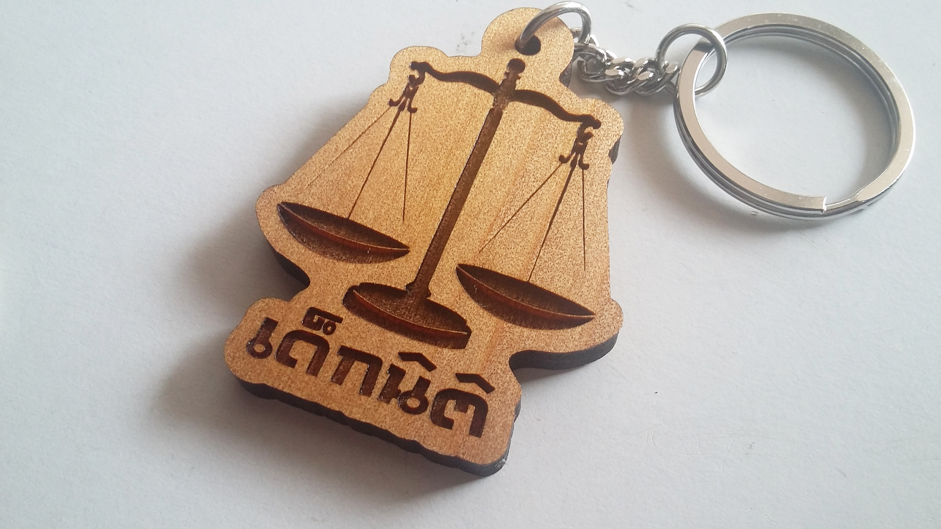 พวงกุญแจไม้ เด็กนิติ (คณะนิติศาสตร์)