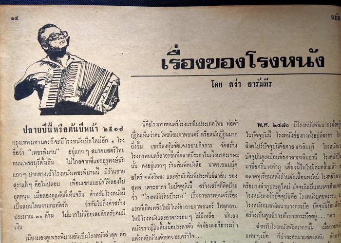 ฟ้าเมืองไทย ฉบับที่ 248