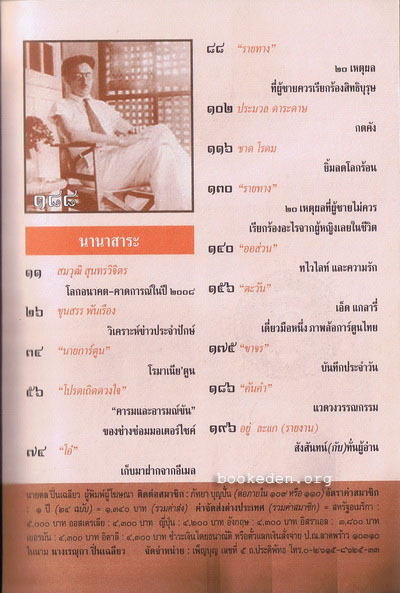 ต่วย'ตูน ปีที่ 38 เล่มที่ 11 (ปก ต่วย วาทิน ปิ่นเฉลียว)