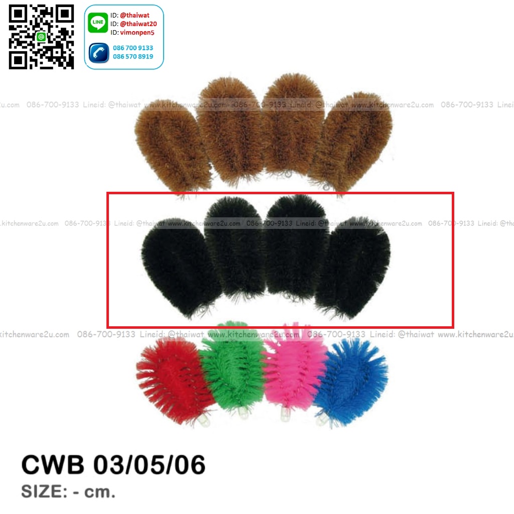 P11407 แปรงใยขนมะพร้าว สีดำ No.CWB04 (ราคาส่งต่อ 1 มัด: 25 อัน: เฉลี่ย 14 บต่ออัน)